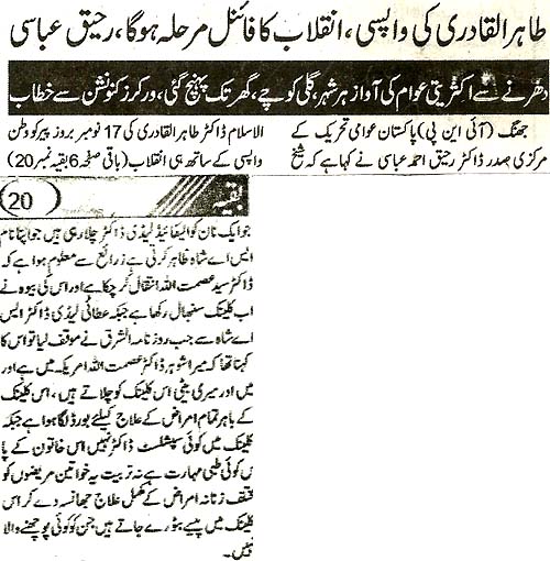 Minhaj-ul-Quran  Print Media Coverage Daily Ash,sharq Back Page